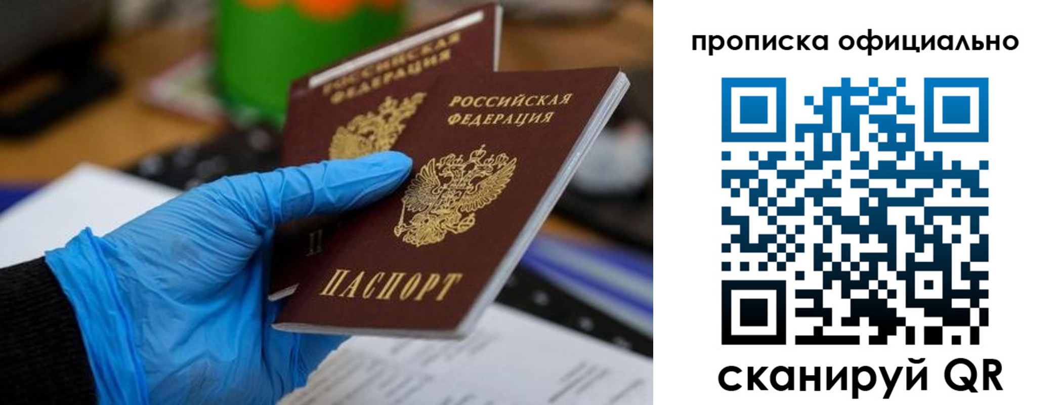 прописка штамп в Томской области