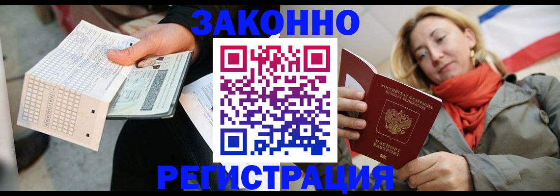 временная регистрация законно в Томской области