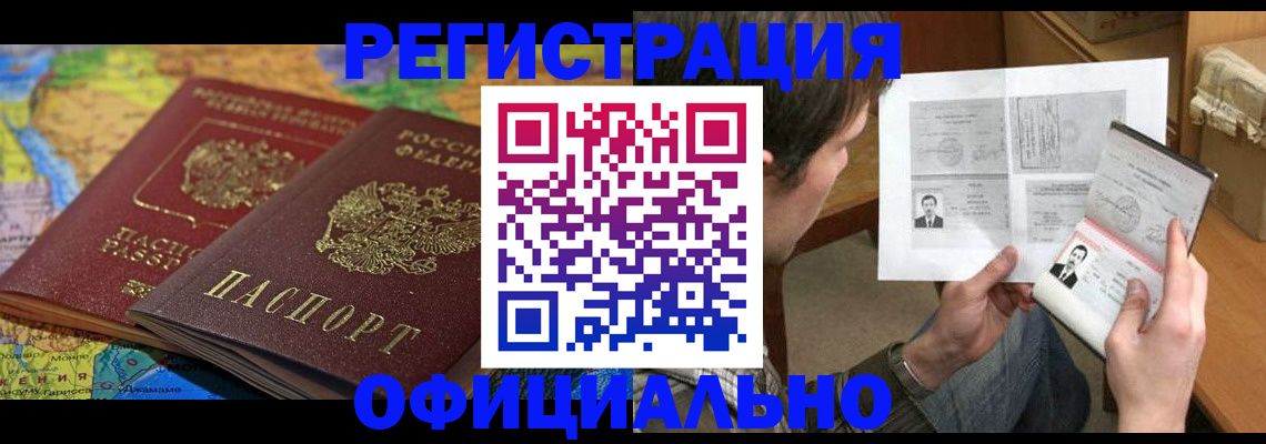 временная регистрация адрес в Томской области