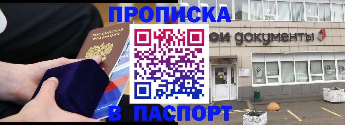 временная регистрация в квартире в Томской области