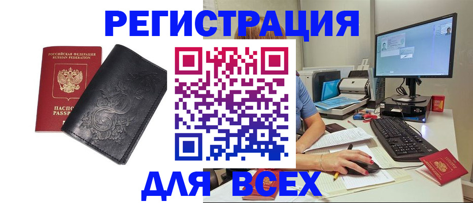 прописка 2025 в Томской области