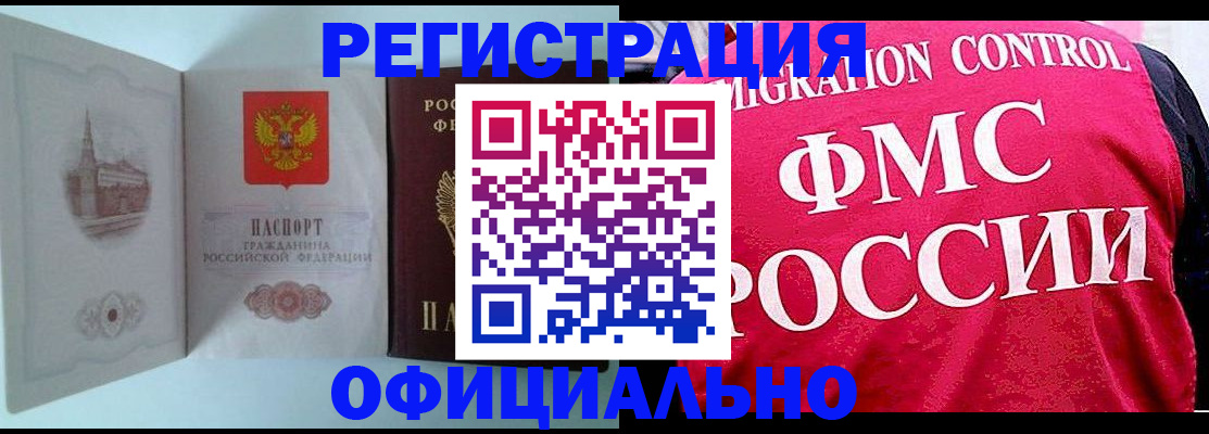 временная регистрация в квартире в Томской области