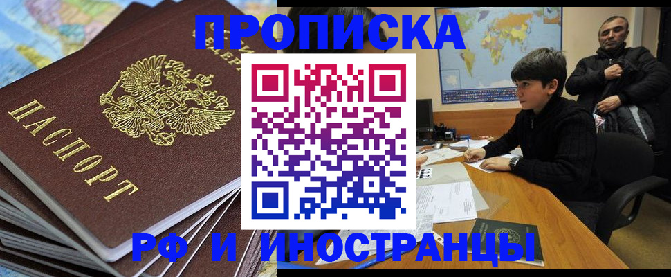 прописка для школы в Томской области